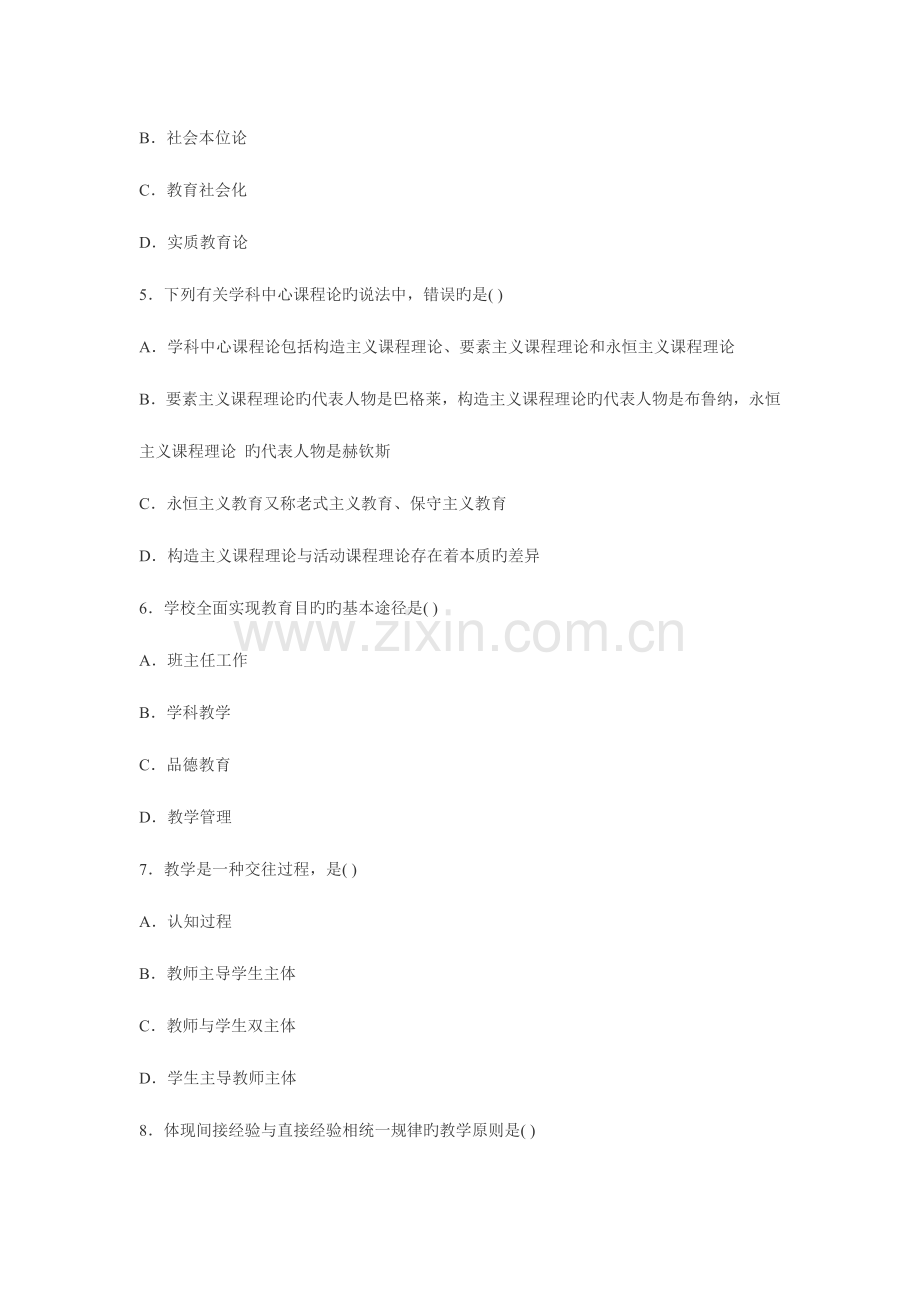 2023年教师资格证考试中学教育知识与能力仿真模拟题重点.doc_第2页