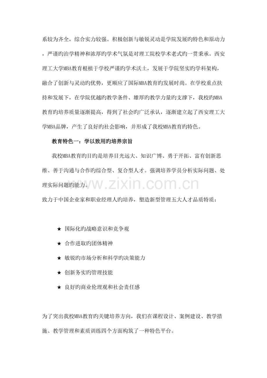 2023年西安理工大学工商管理硕士MBA教育特色与优势.doc_第3页