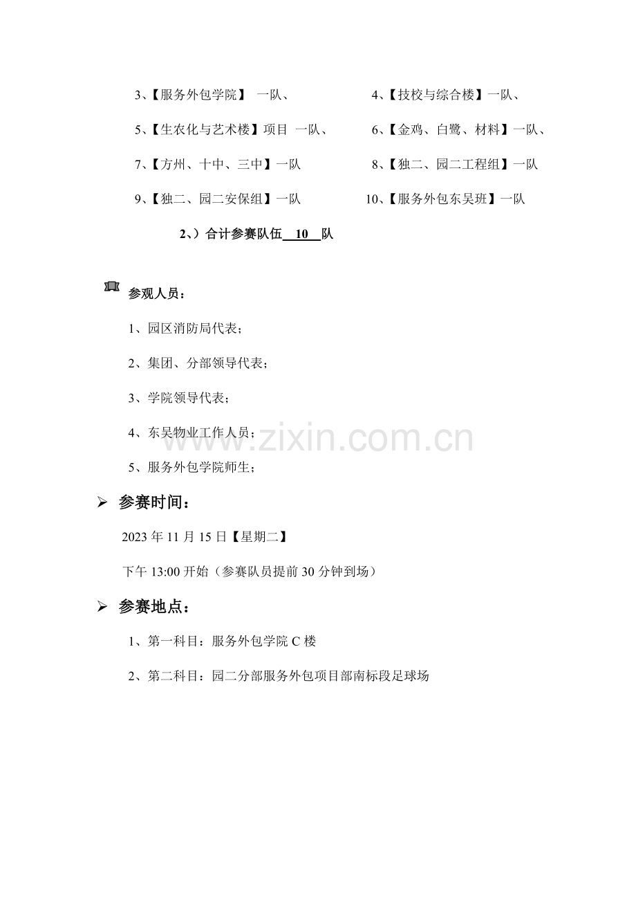 苏州东吴物业消防活动策划书.doc_第2页