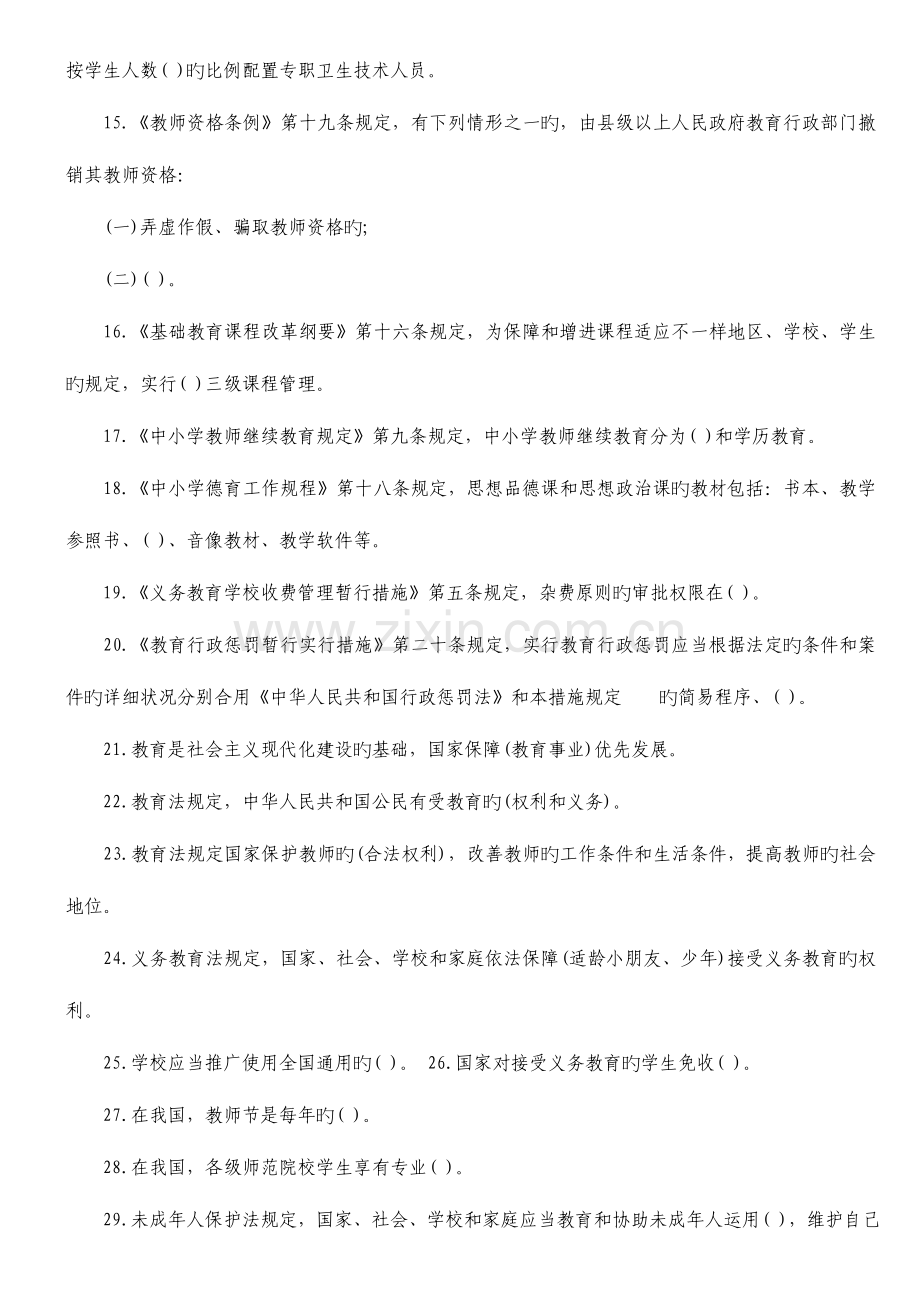 2023年淄博市中小学教师招聘考试历年真题汇编.doc_第2页