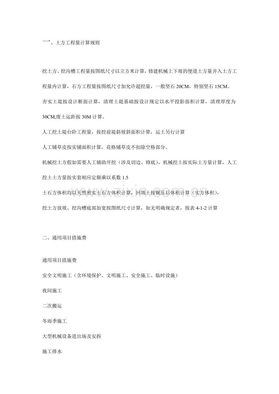 市政工程定额计算规则和练习题.doc_第1页