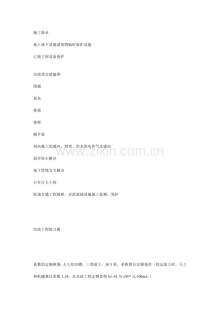 市政工程定额计算规则和练习题.doc_第2页