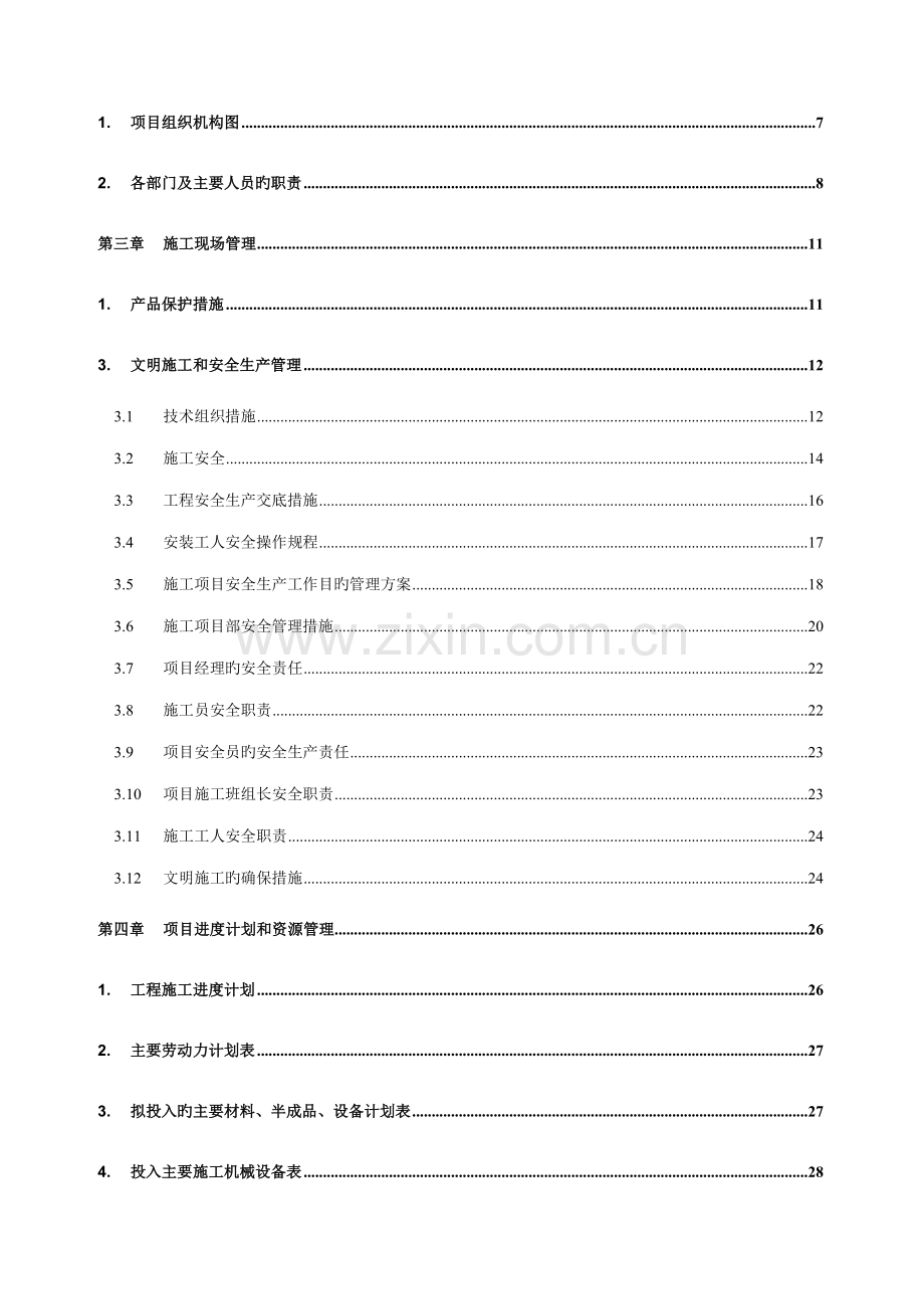 铝合金门窗装饰工程施工方案.doc_第2页