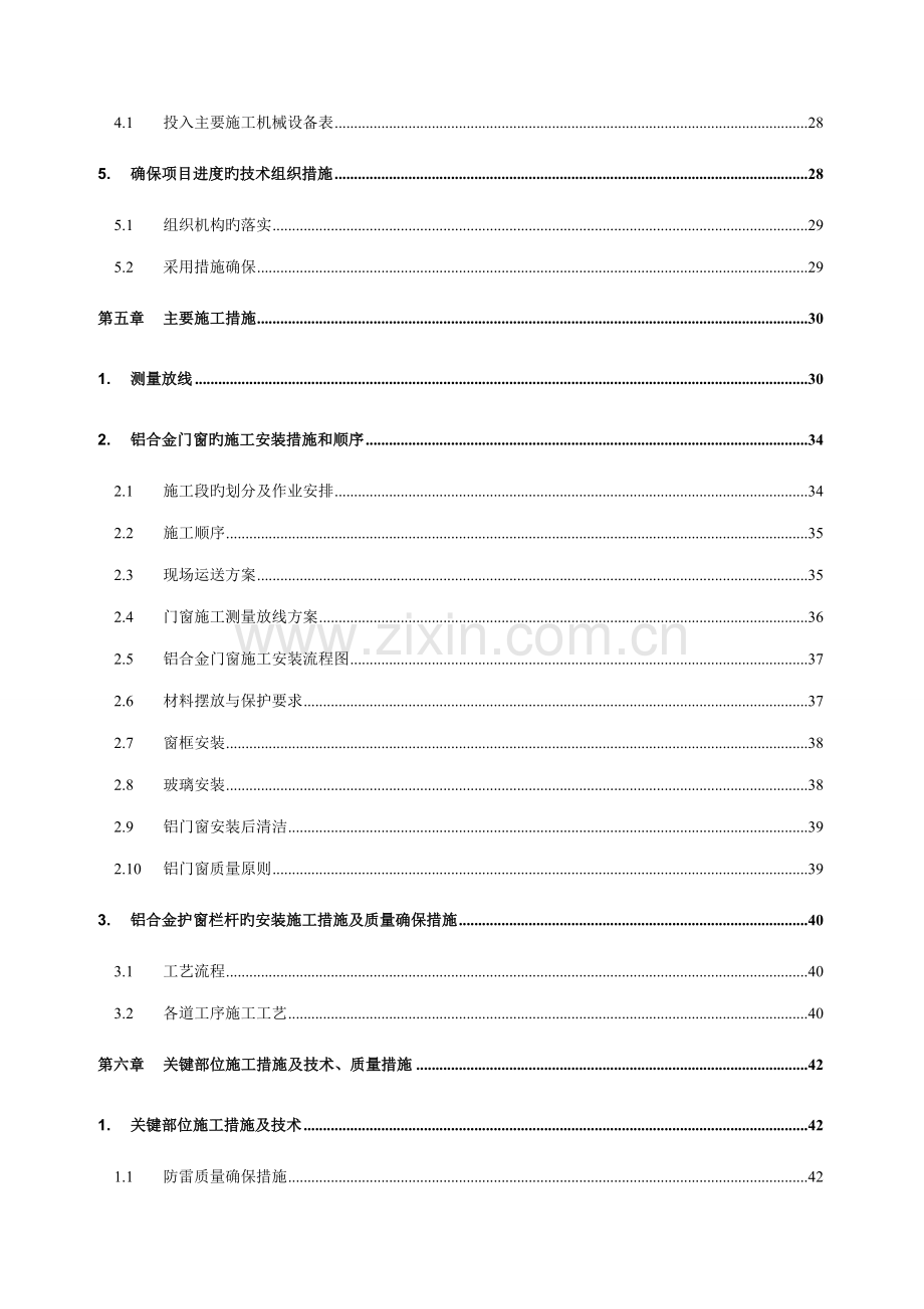 铝合金门窗装饰工程施工方案.doc_第3页