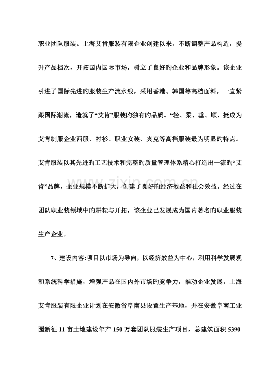 服装公司团体服装生产项目可行性报告.doc_第2页