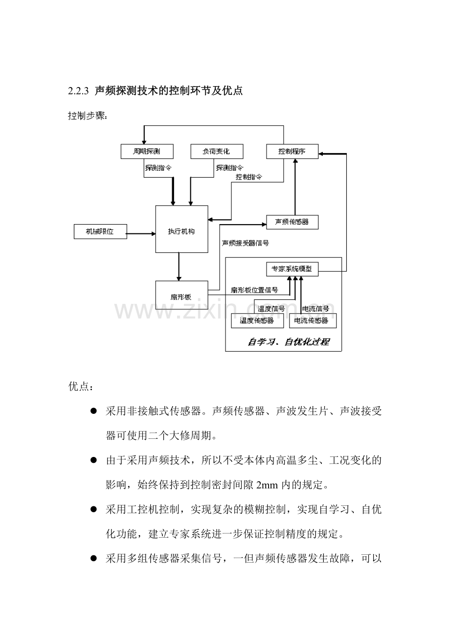 回转式空预器漏风控制解决方案.doc_第3页