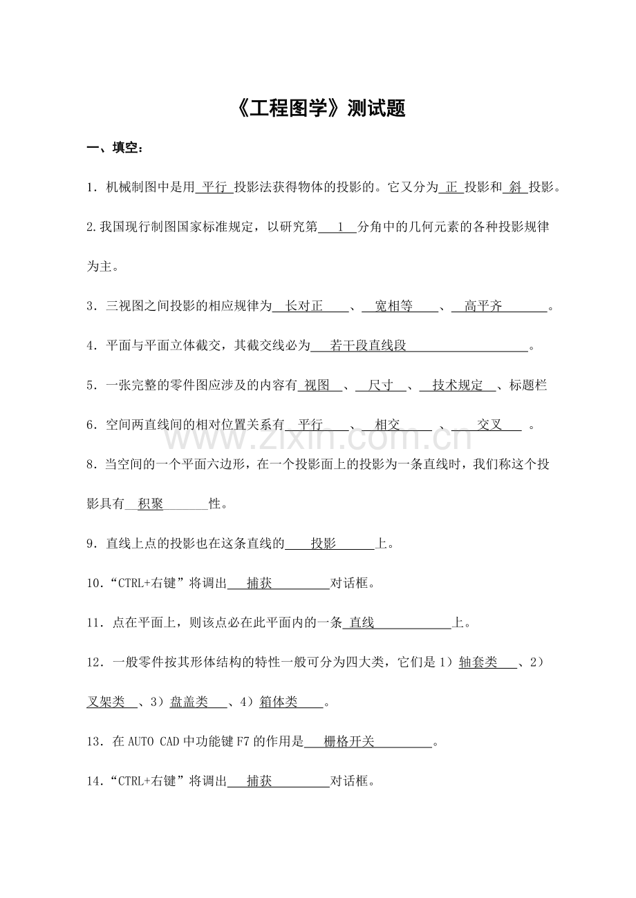 工程图学测试题.doc_第1页