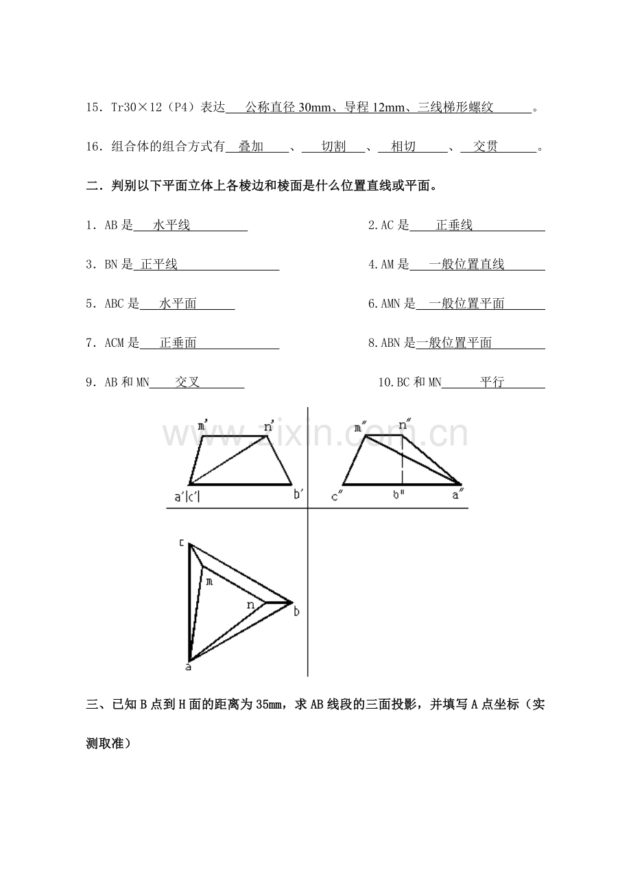 工程图学测试题.doc_第2页