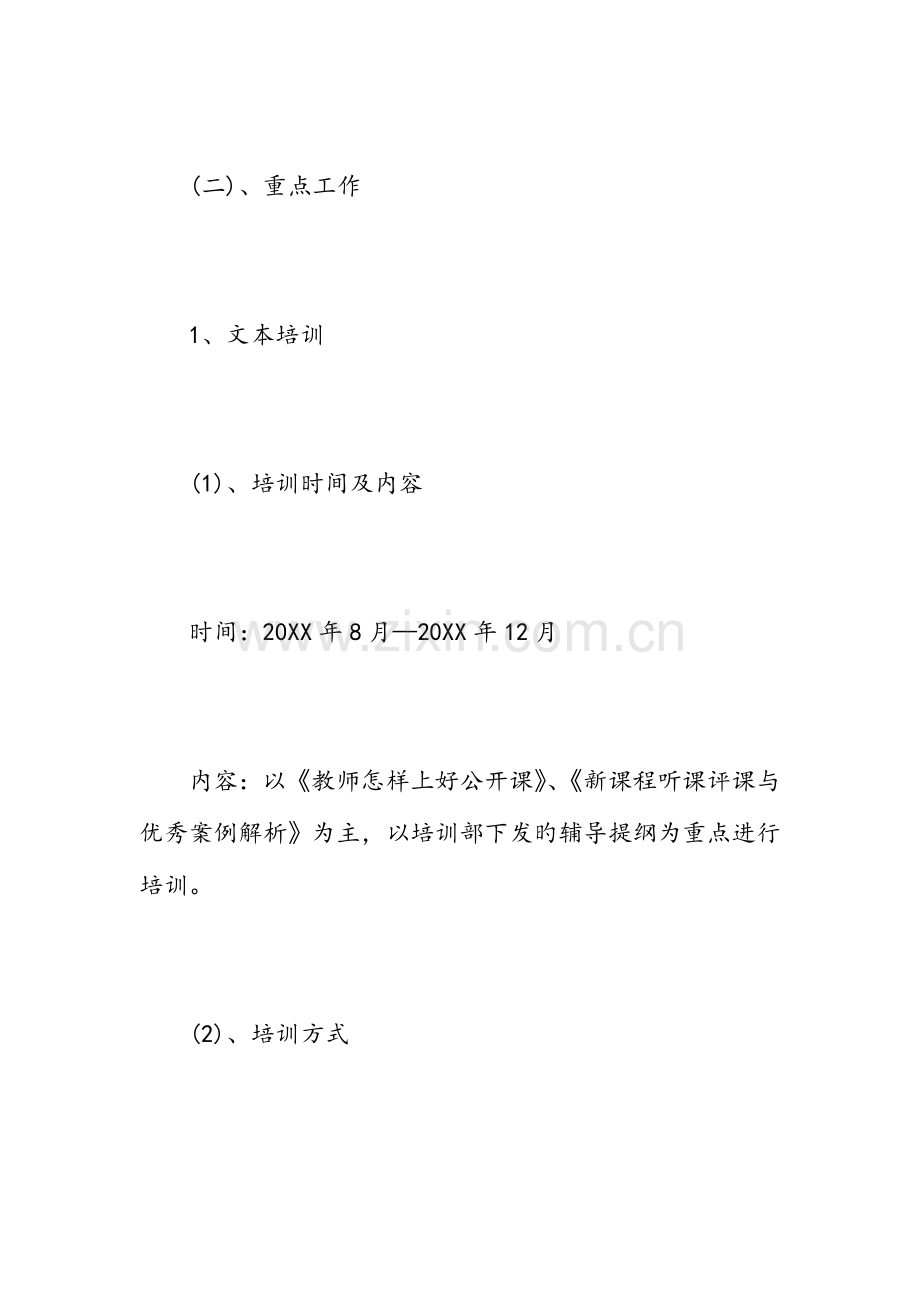 2023年中学继续教育工作计划范文.doc_第3页