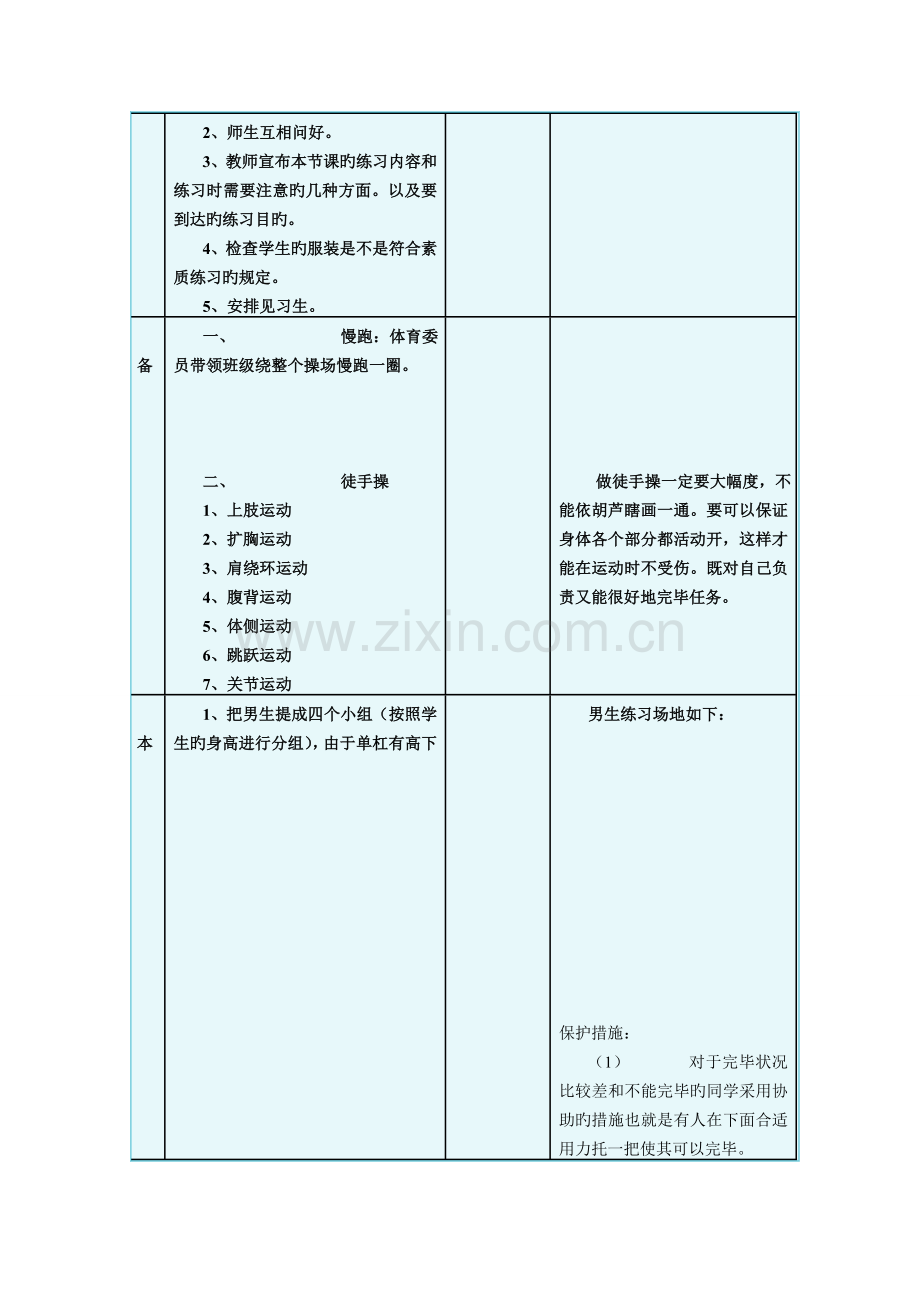 2023年八年级全套体育课新编教案.doc_第3页