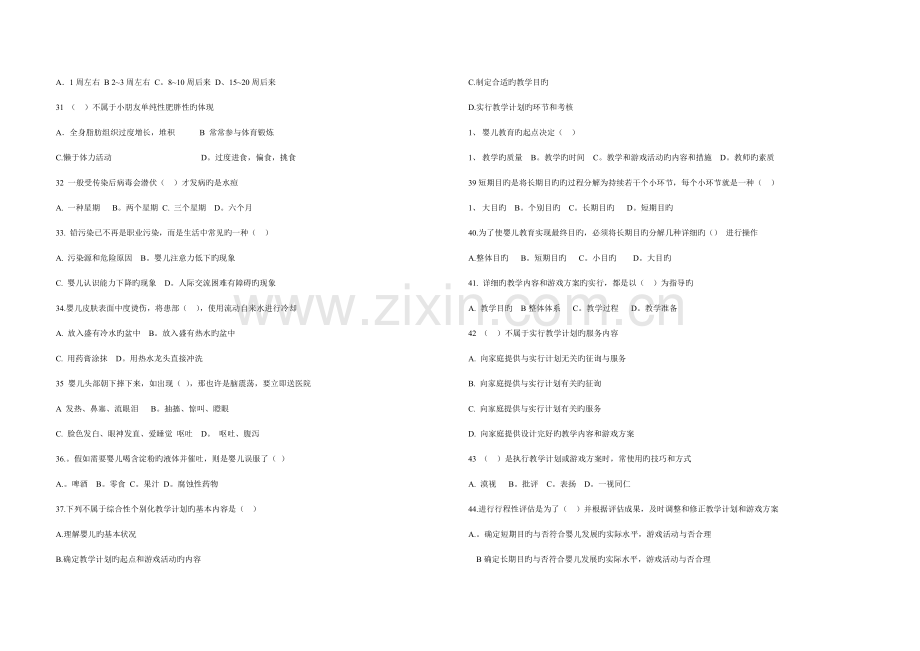 2023年高级育婴员考卷.doc_第3页