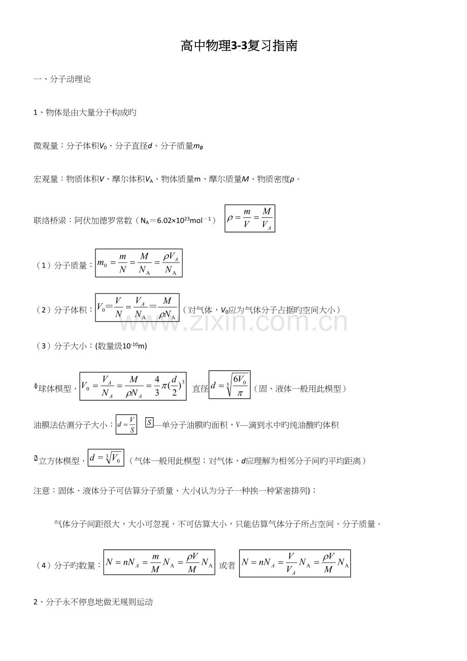 2023年版高中物理知识点总结.doc_第1页