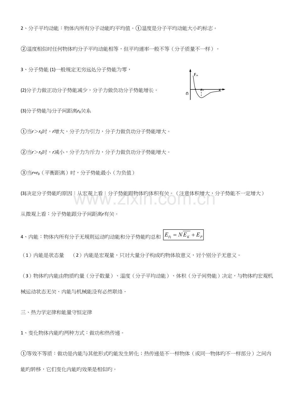 2023年版高中物理知识点总结.doc_第3页