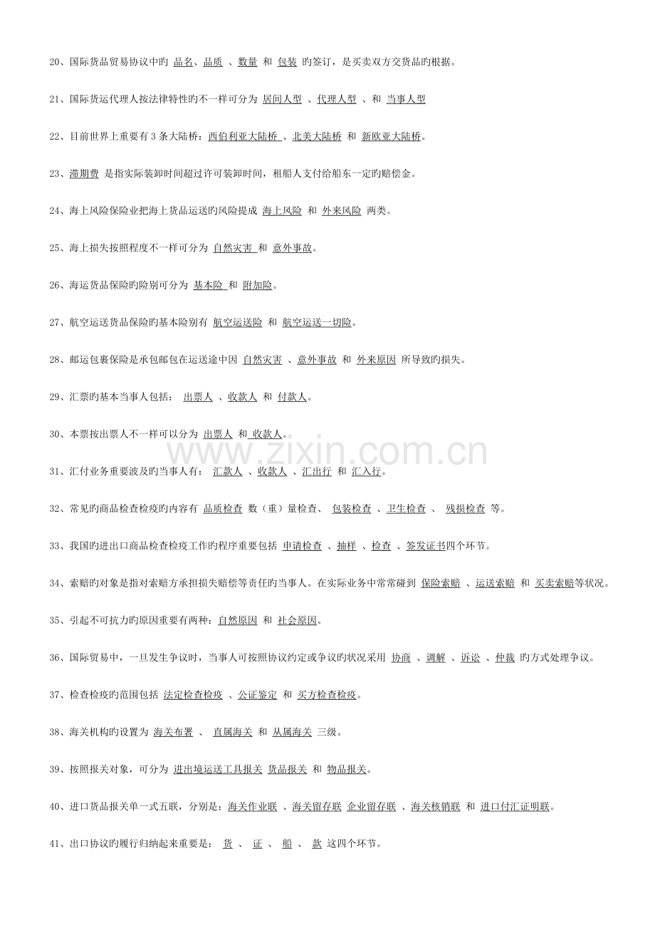 2023年国际贸易实务形成性考核册答案.doc_第2页