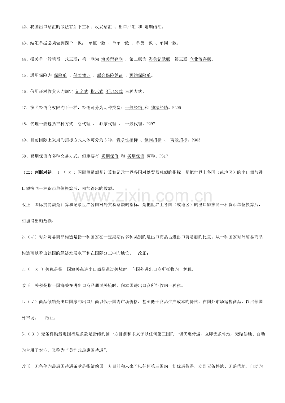 2023年国际贸易实务形成性考核册答案.doc_第3页