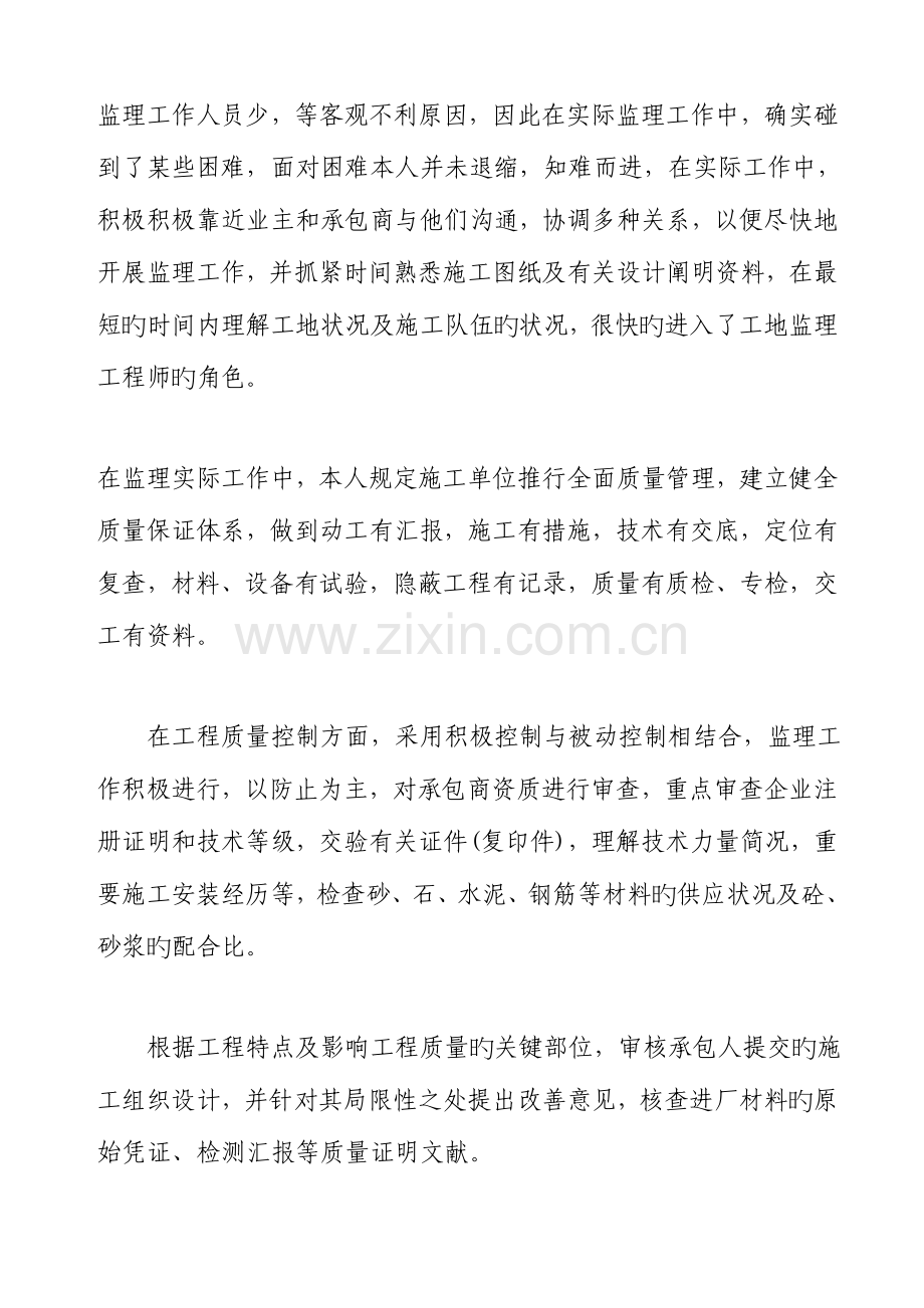 2023年监理工程师年度工作总结.doc_第2页