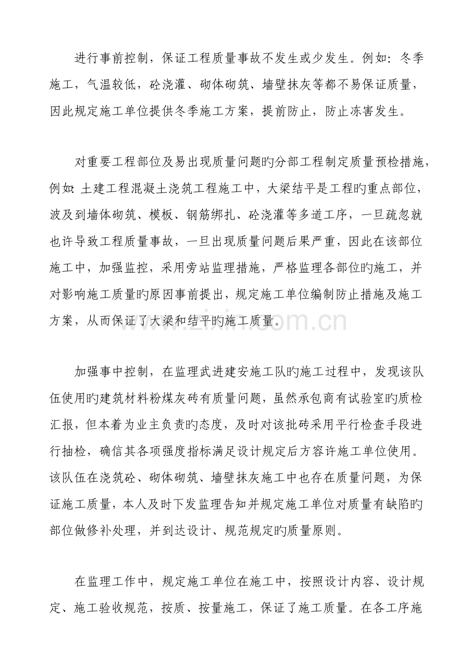 2023年监理工程师年度工作总结.doc_第3页