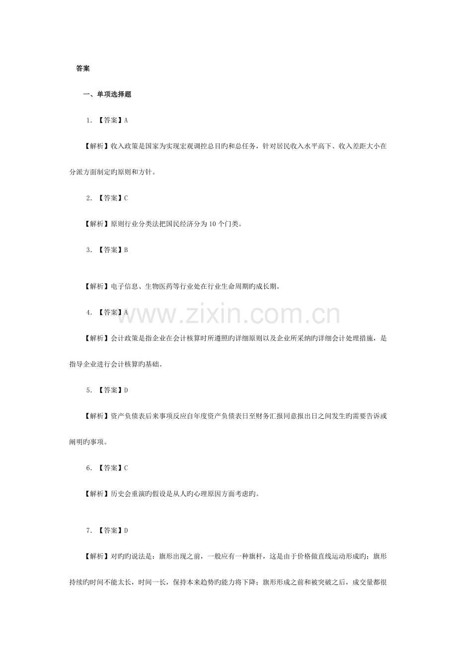 2023年证券从业资格考试投资分析全真试题答案.doc_第1页