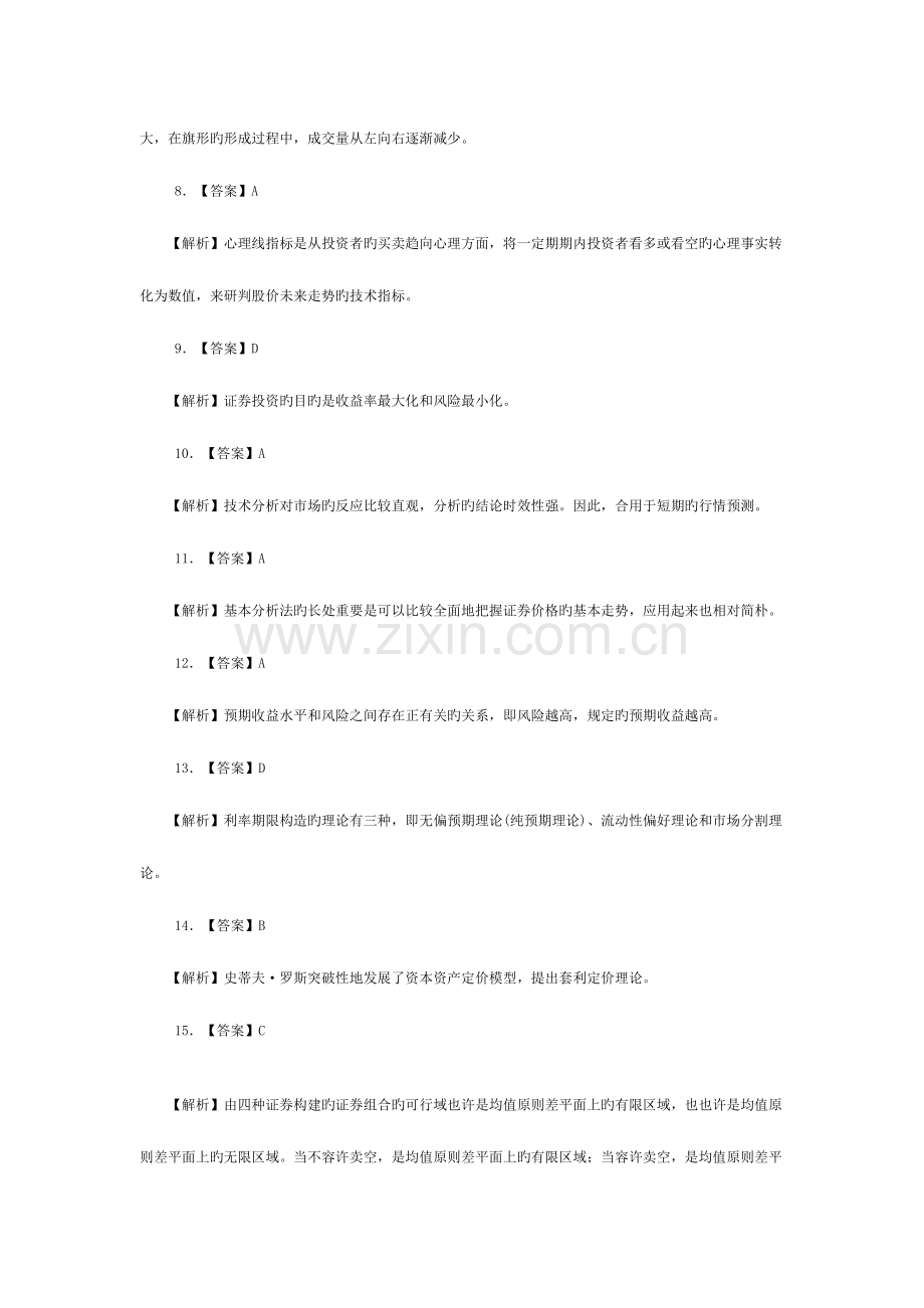 2023年证券从业资格考试投资分析全真试题答案.doc_第2页