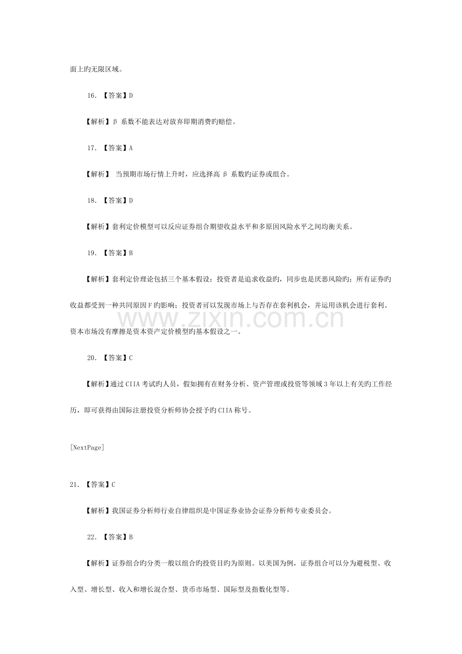 2023年证券从业资格考试投资分析全真试题答案.doc_第3页