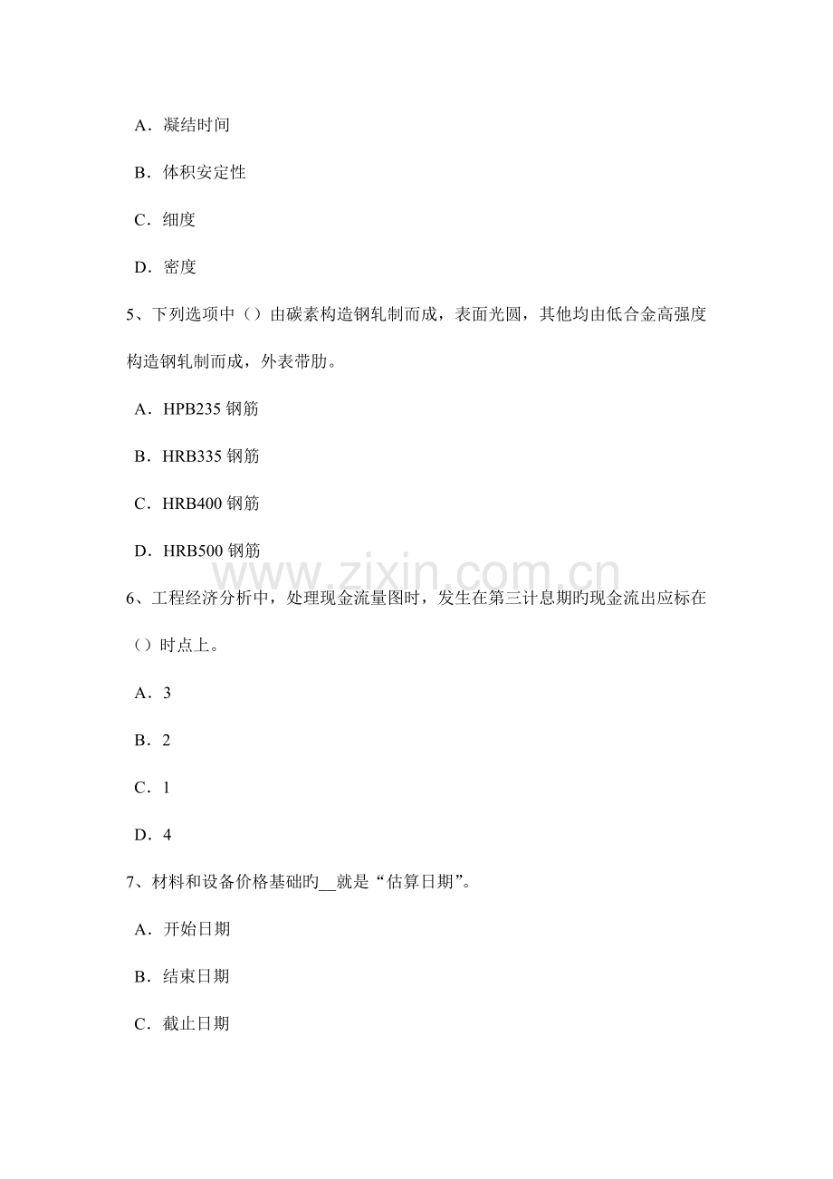 2023年宁夏省造价工程师工程计价竣工结算考试题.doc_第2页