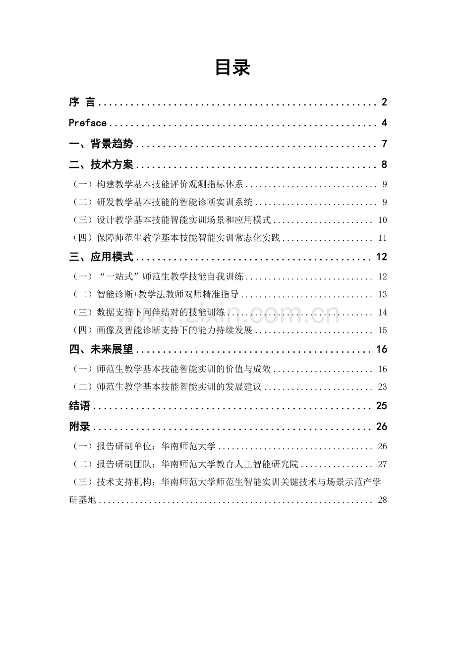 2024年师范生教学基本技能智能实训发展报告.pdf_第3页