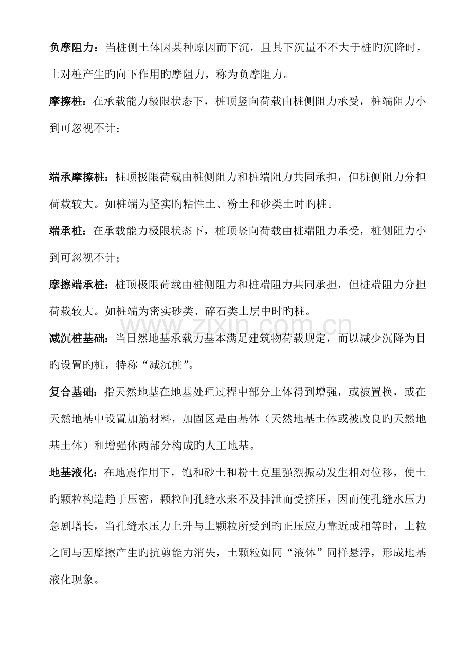 2023年基础工程期末考试必背知识点整理.doc_第2页