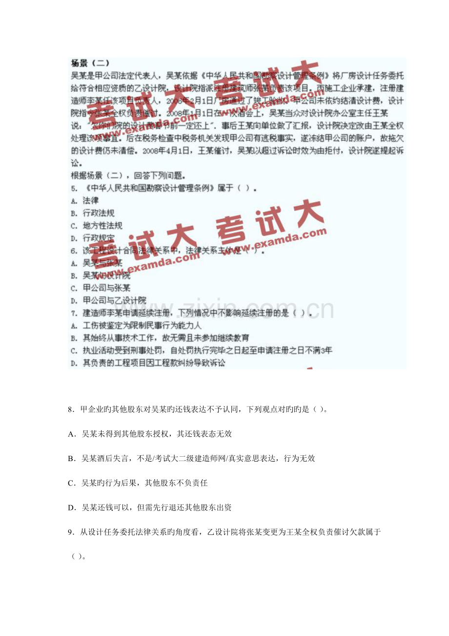 2023年新版二级建造师法规及相关知识真题及答案资料.doc_第3页