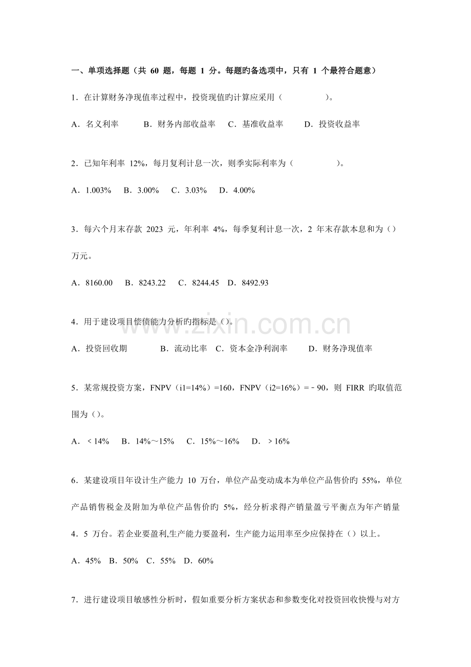 2023年一级建造师真题和答案.doc_第1页