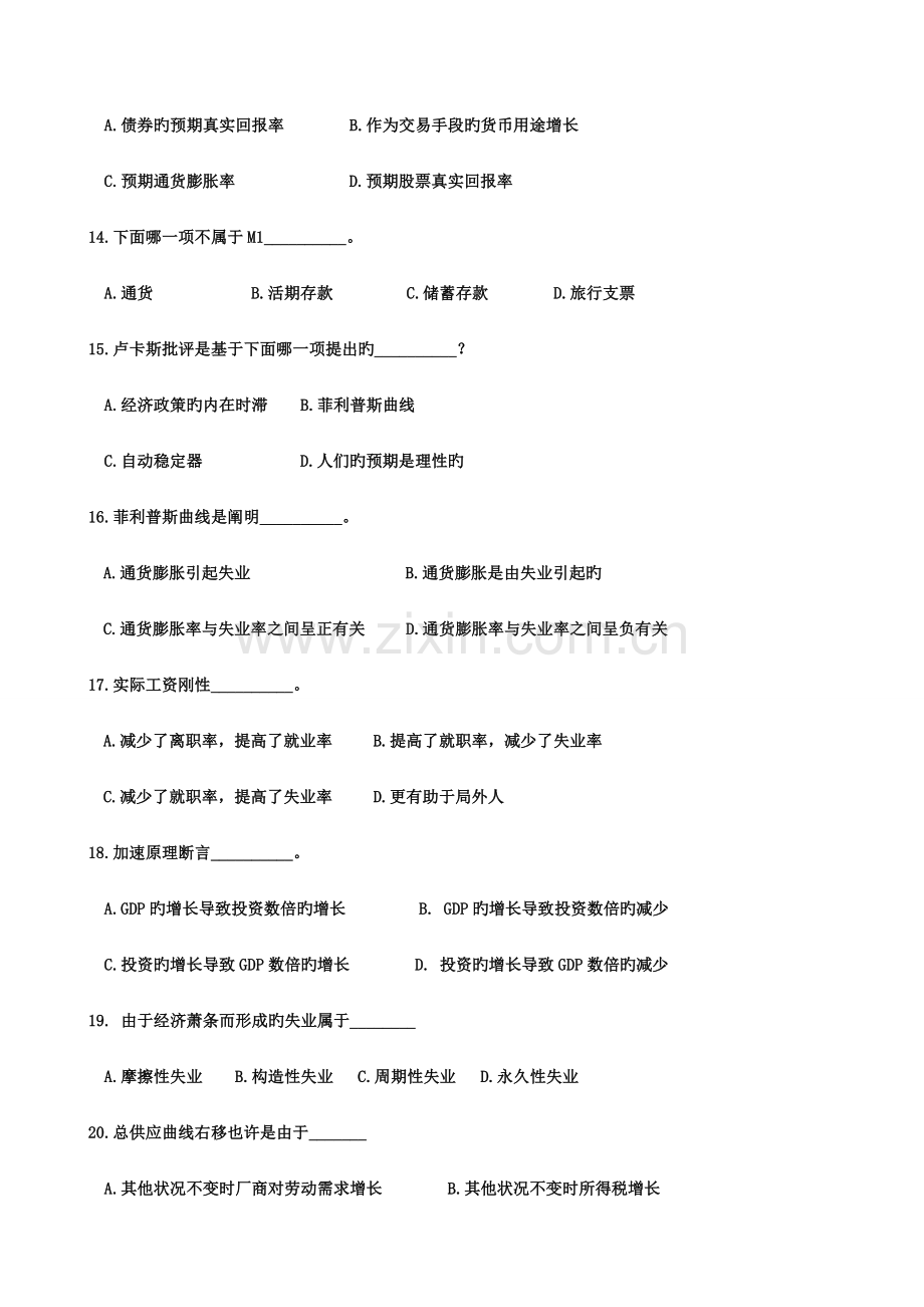 2023年第学期宏观经济学课程考试.doc_第3页