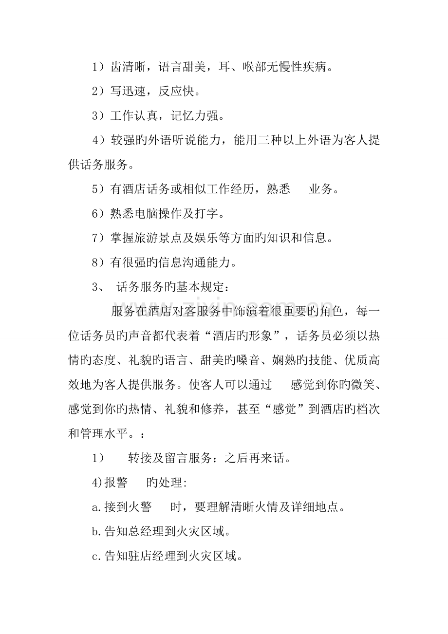 话务员工作计划酒店话务员工作计划.docx_第2页