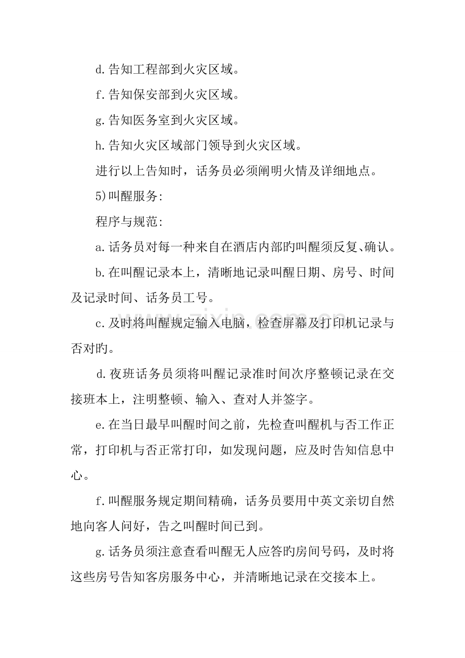 话务员工作计划酒店话务员工作计划.docx_第3页