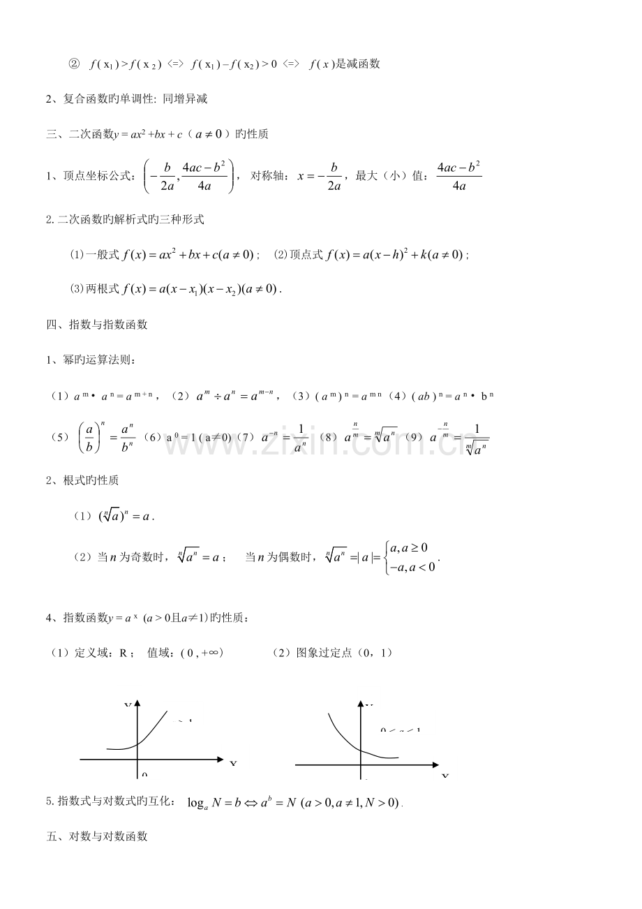 2023年新版高中数学必修知识点归纳及公式大全.doc_第2页