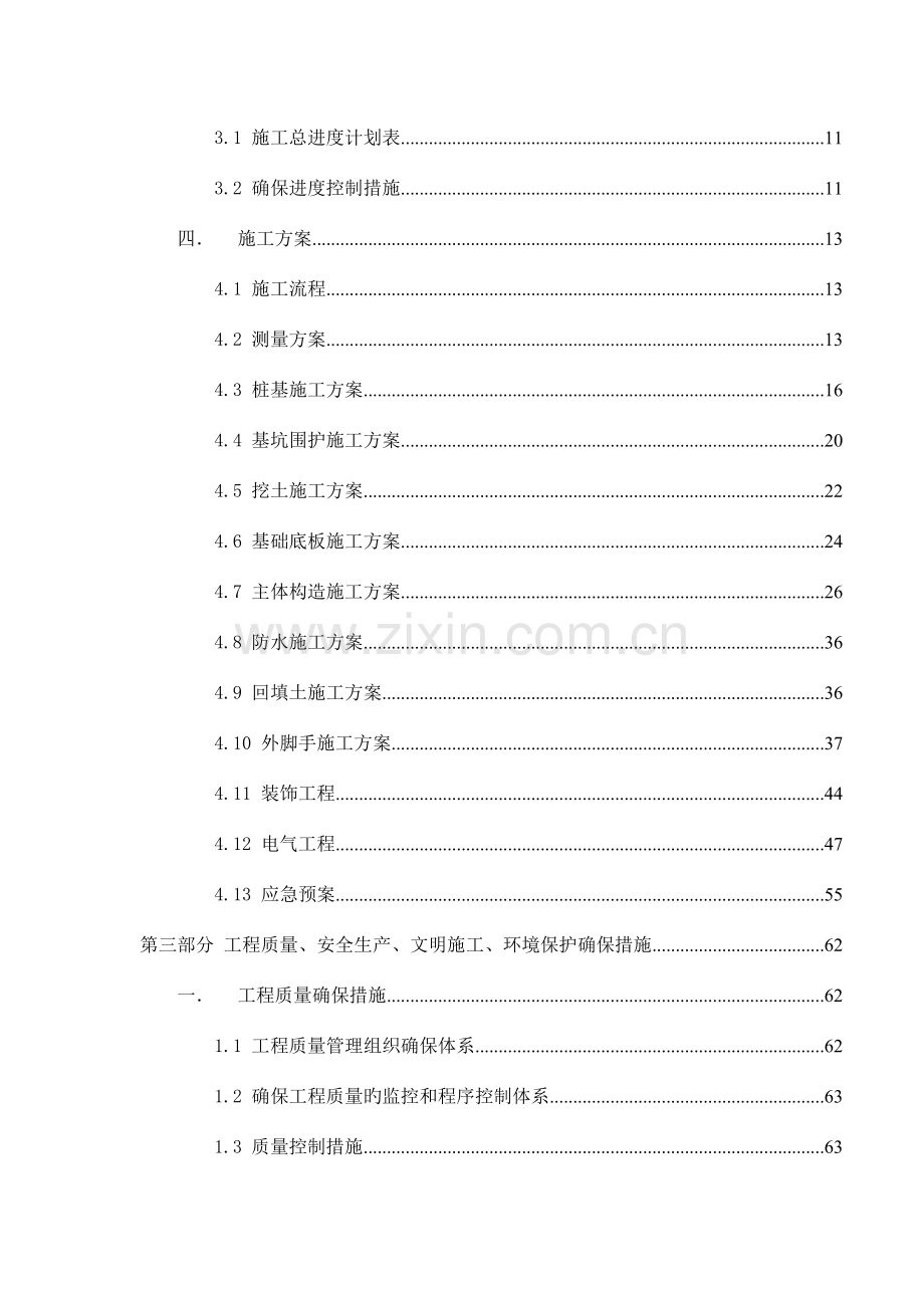 地块配套商品房主体结构施工组织设计.doc_第2页