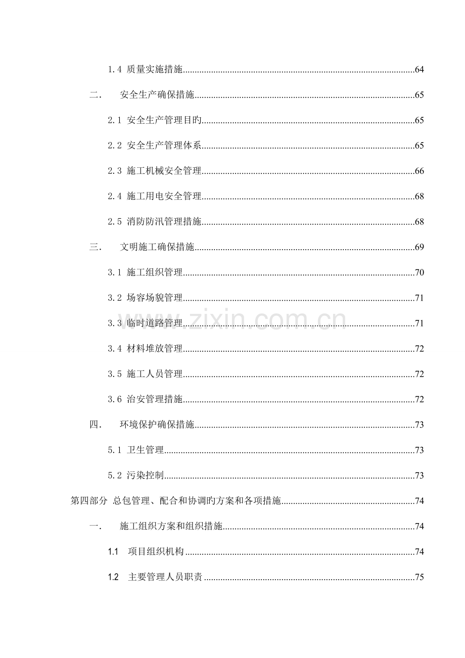 地块配套商品房主体结构施工组织设计.doc_第3页