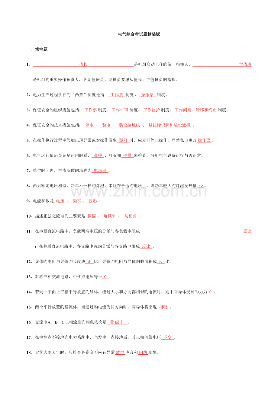 2023年300MW火力发电厂电气上岗考试题.doc_第1页