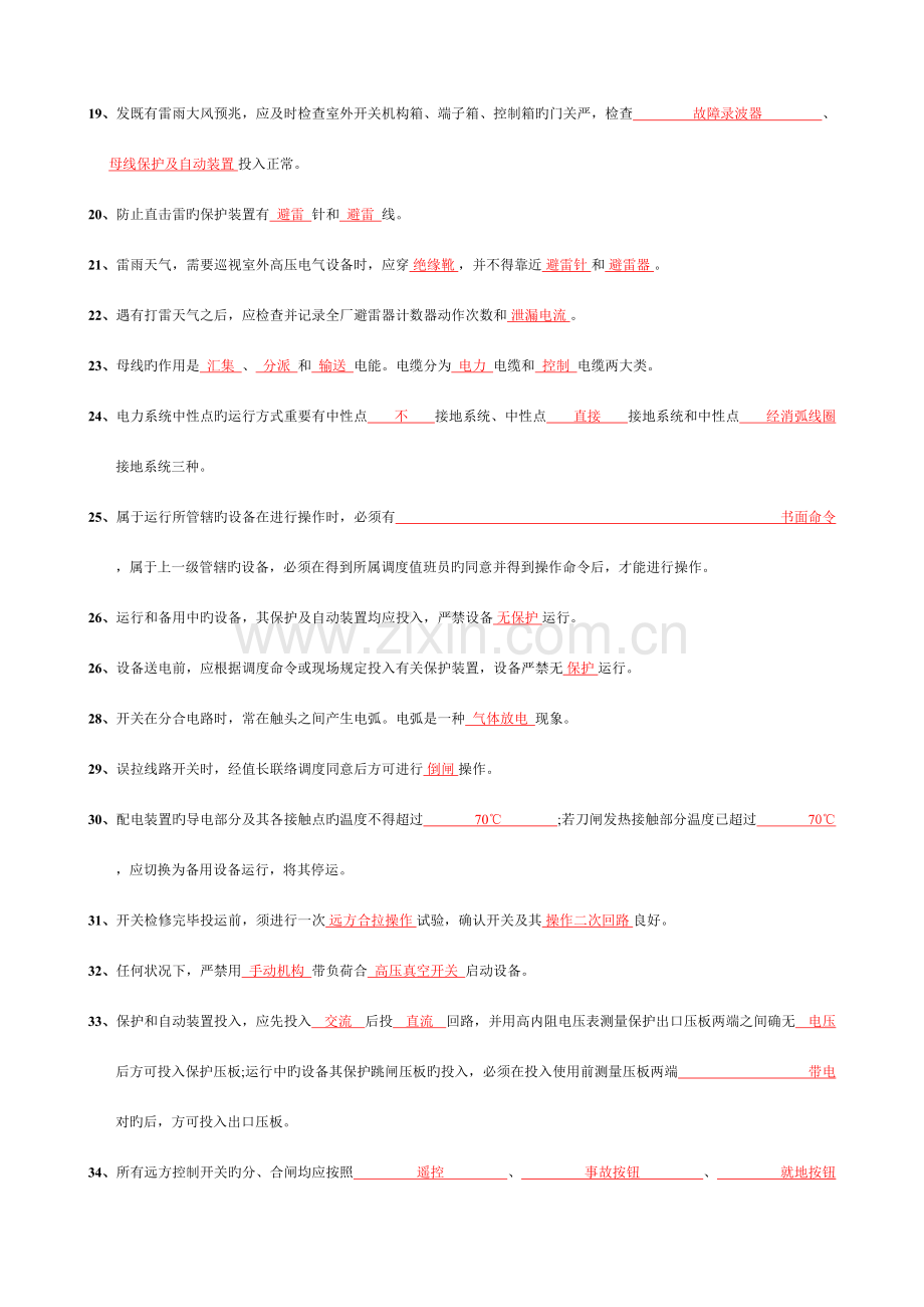 2023年300MW火力发电厂电气上岗考试题.doc_第2页