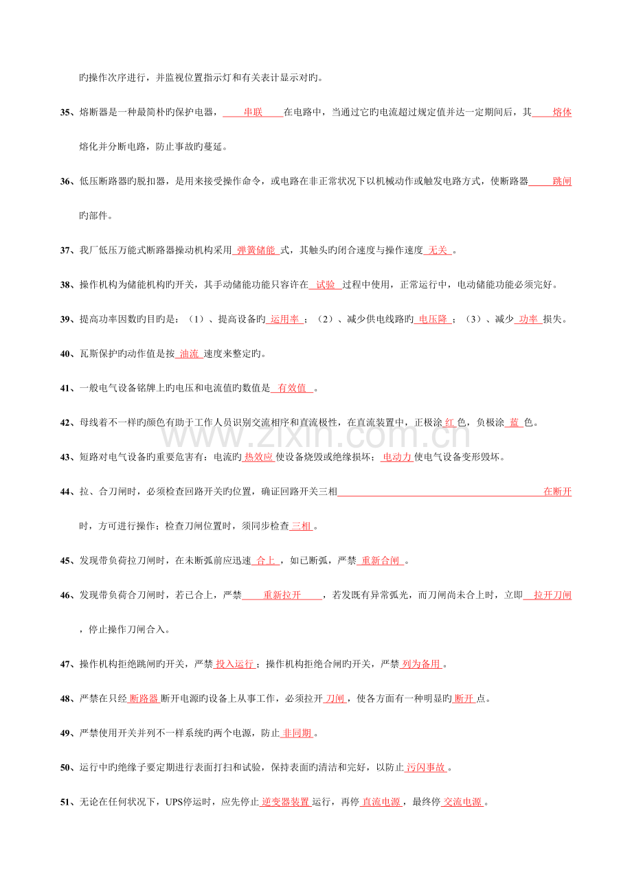 2023年300MW火力发电厂电气上岗考试题.doc_第3页