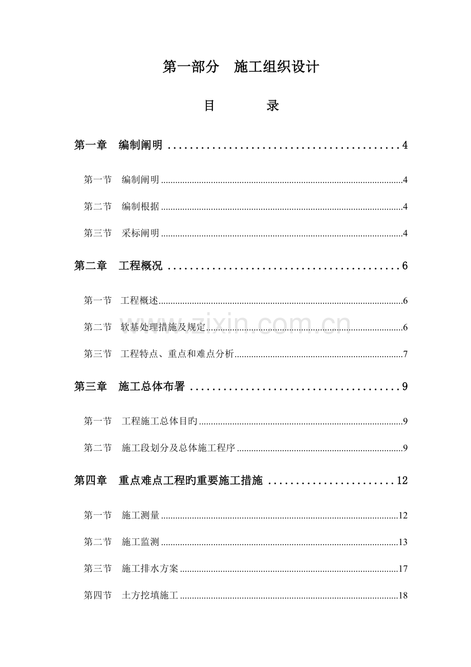 工厂项目场平及强夯工程技术标书.doc_第1页