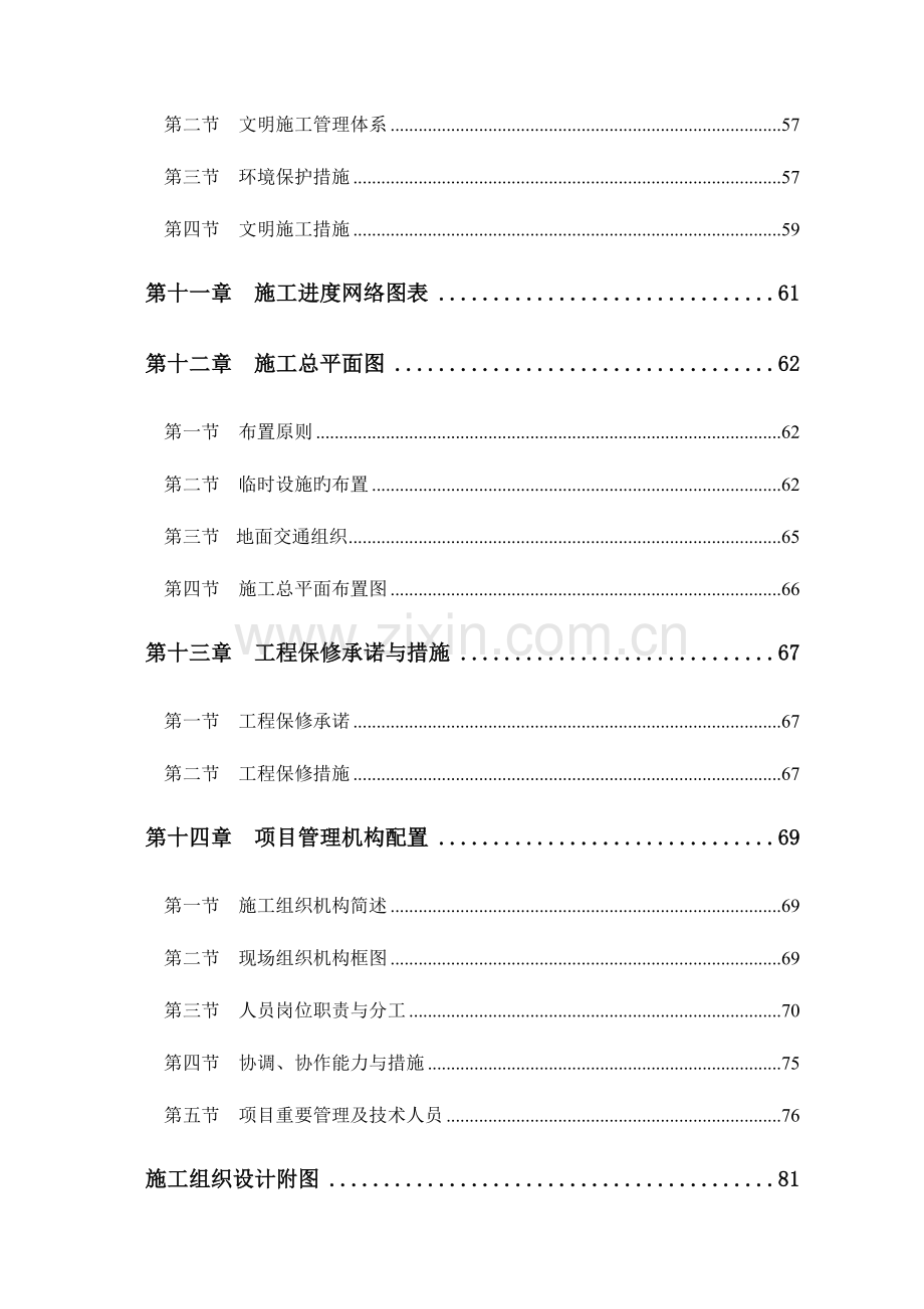 工厂项目场平及强夯工程技术标书.doc_第3页