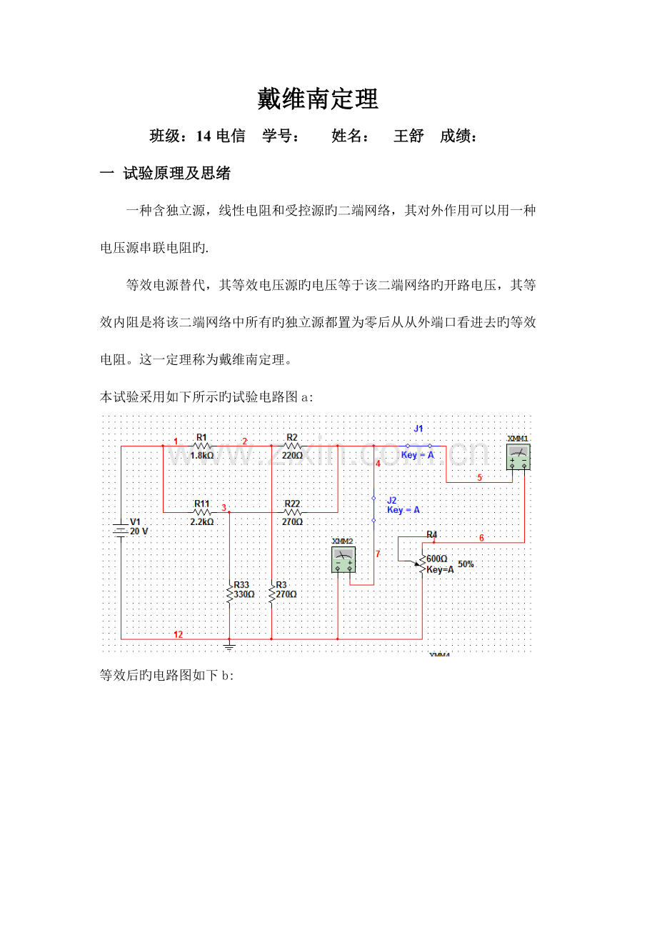 2023年戴维南定理实验报告3.doc_第1页