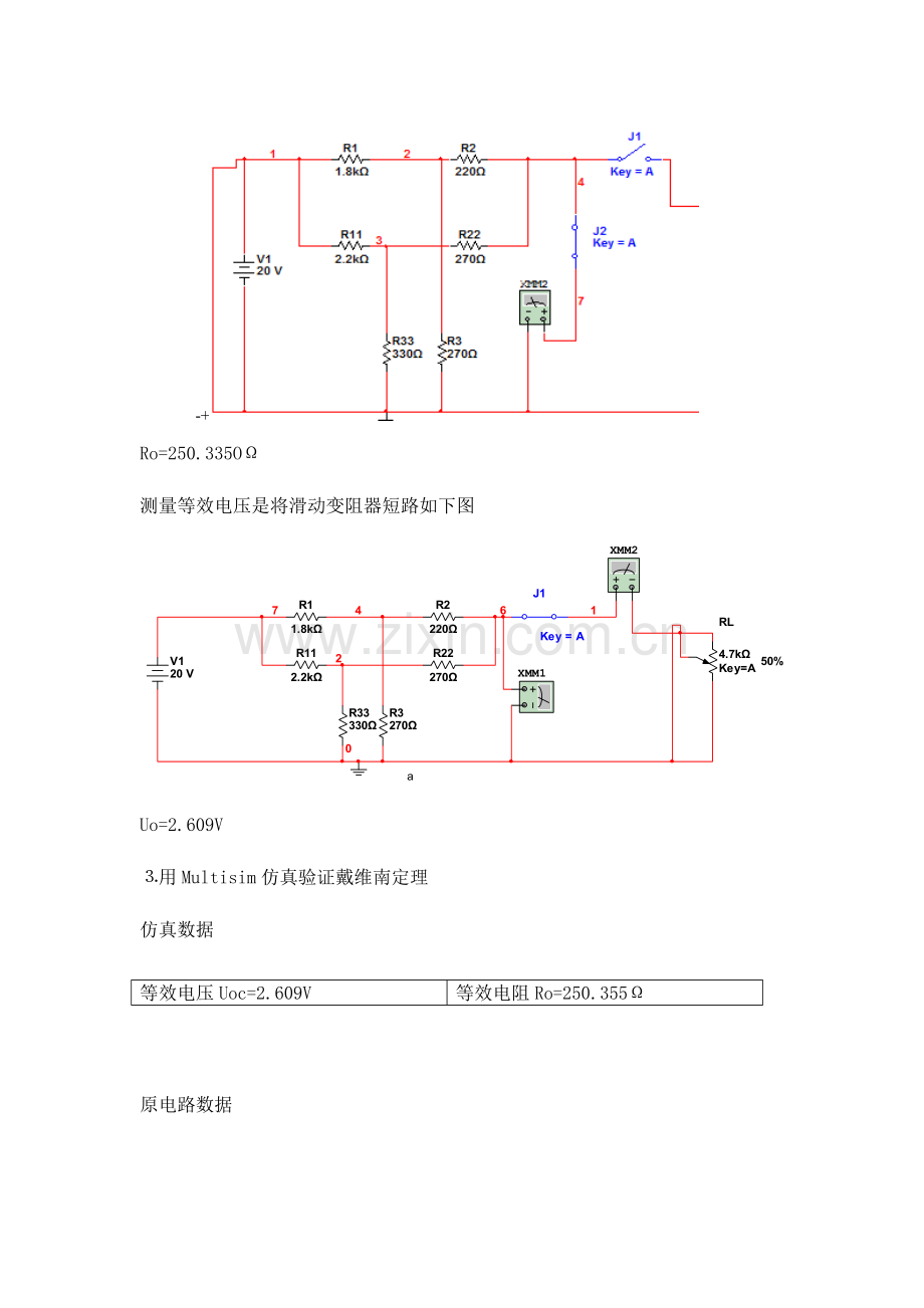 2023年戴维南定理实验报告3.doc_第3页