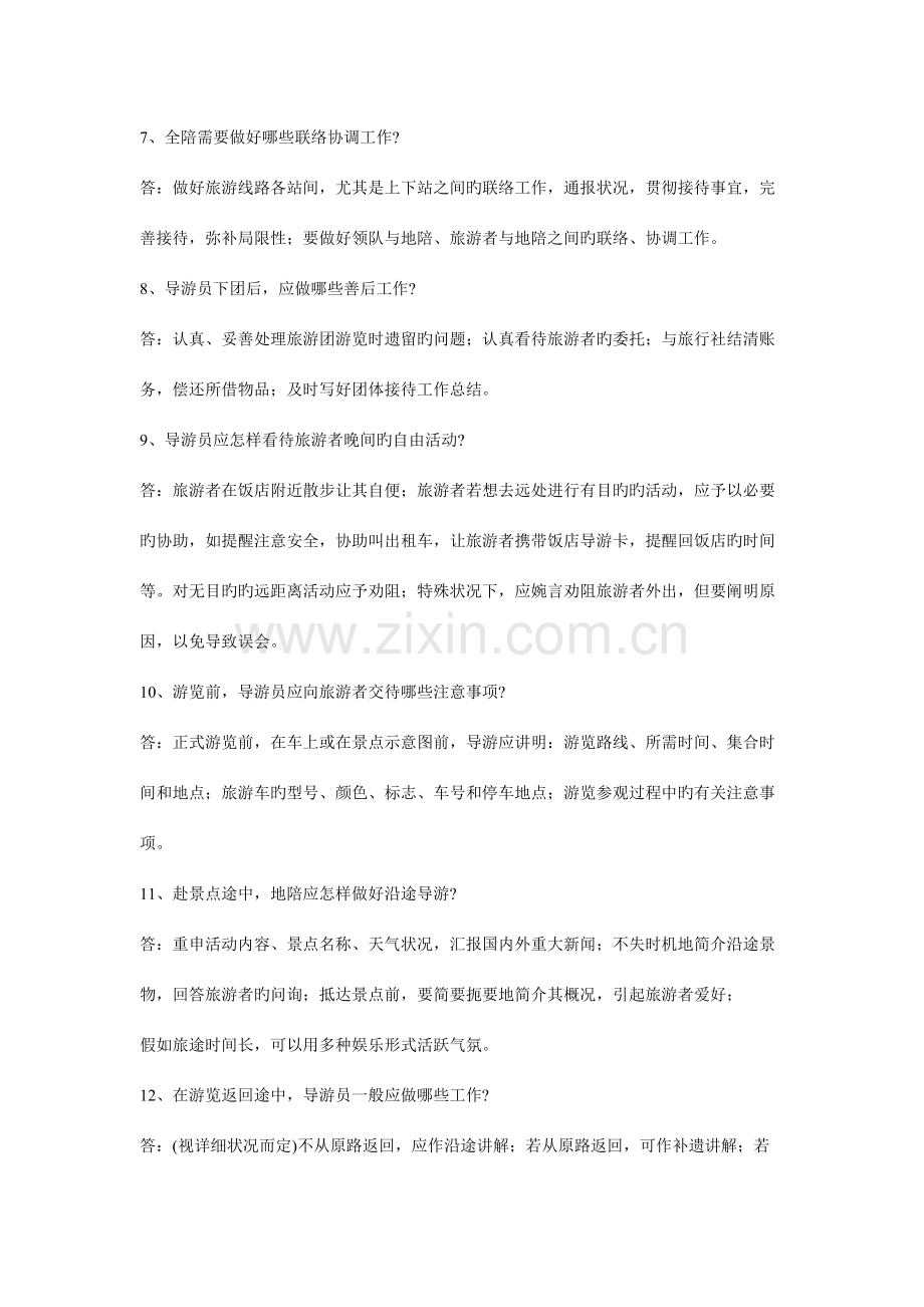 2023年江苏省导游考试历年导游服务技能知识点试题.doc_第2页