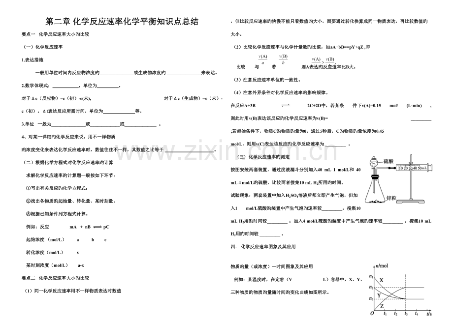 2023年选修四化学反应速率化学平衡知识点总结.doc_第1页