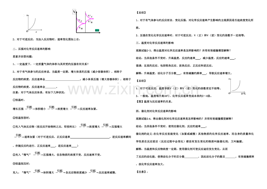 2023年选修四化学反应速率化学平衡知识点总结.doc_第3页