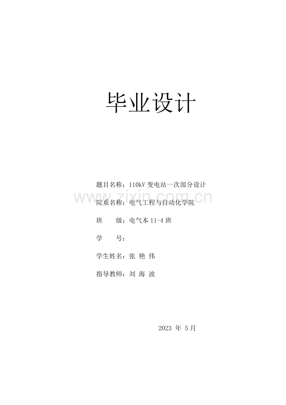 河南工业大学电气本科毕业设计.doc_第1页