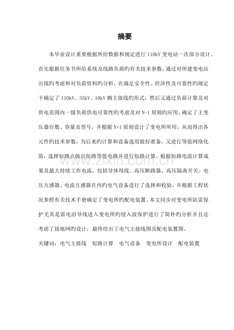 河南工业大学电气本科毕业设计.doc_第2页