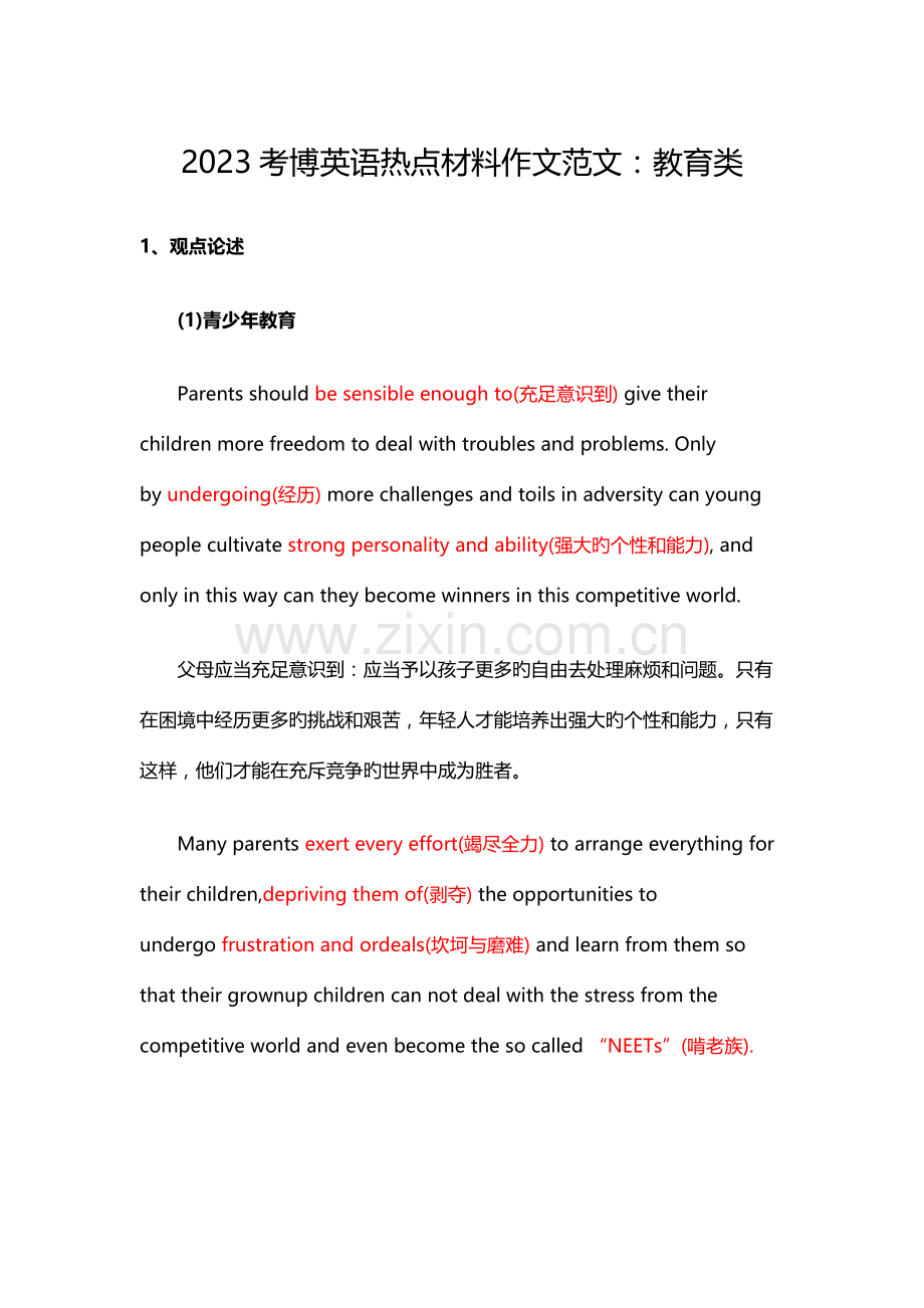 2023年考博英语热点材料作文范文.docx_第1页