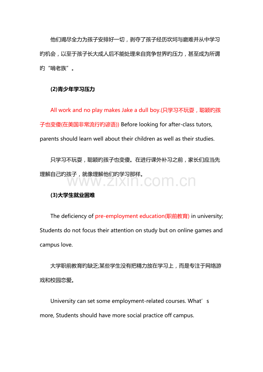 2023年考博英语热点材料作文范文.docx_第2页