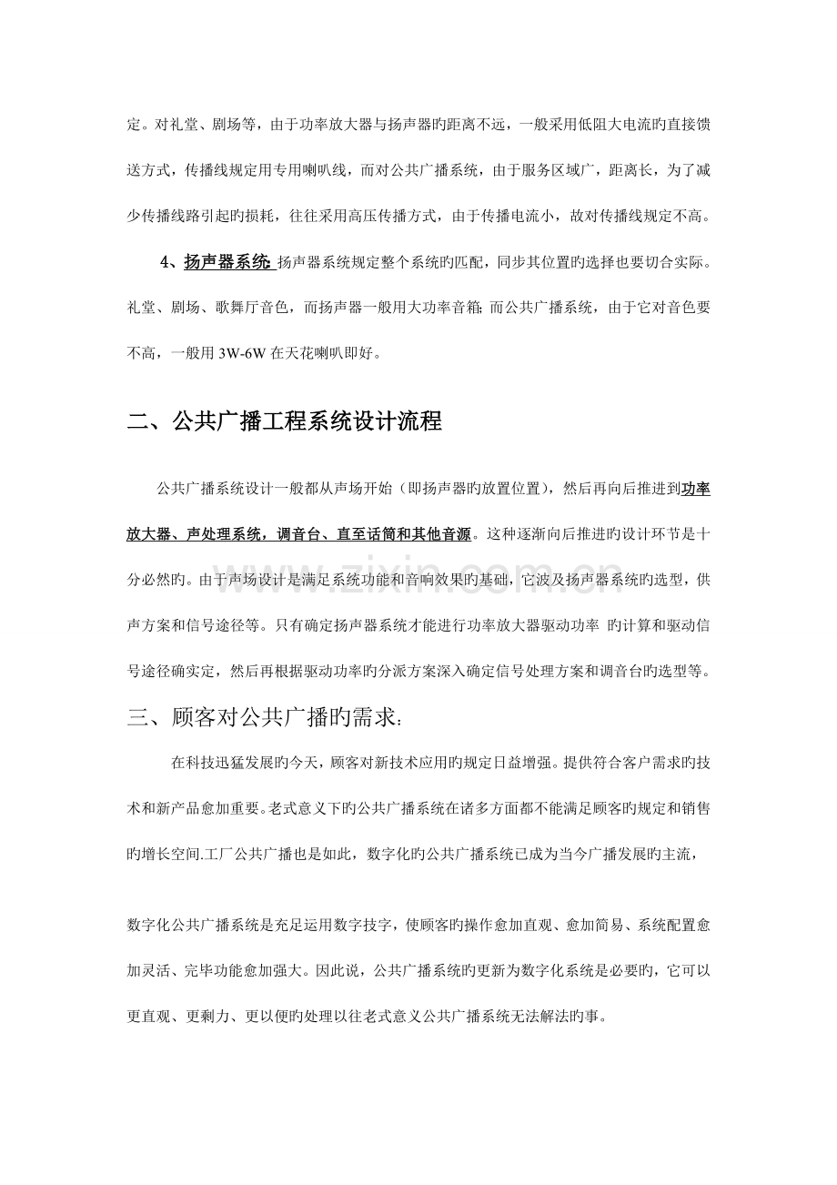 中学网络数字化广播方案书全解.doc_第2页